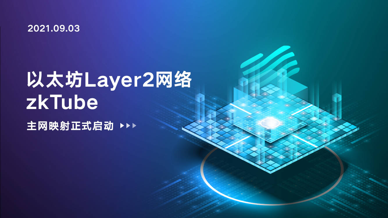 关于社区反馈称，Layer2开启全新生态布局的信息